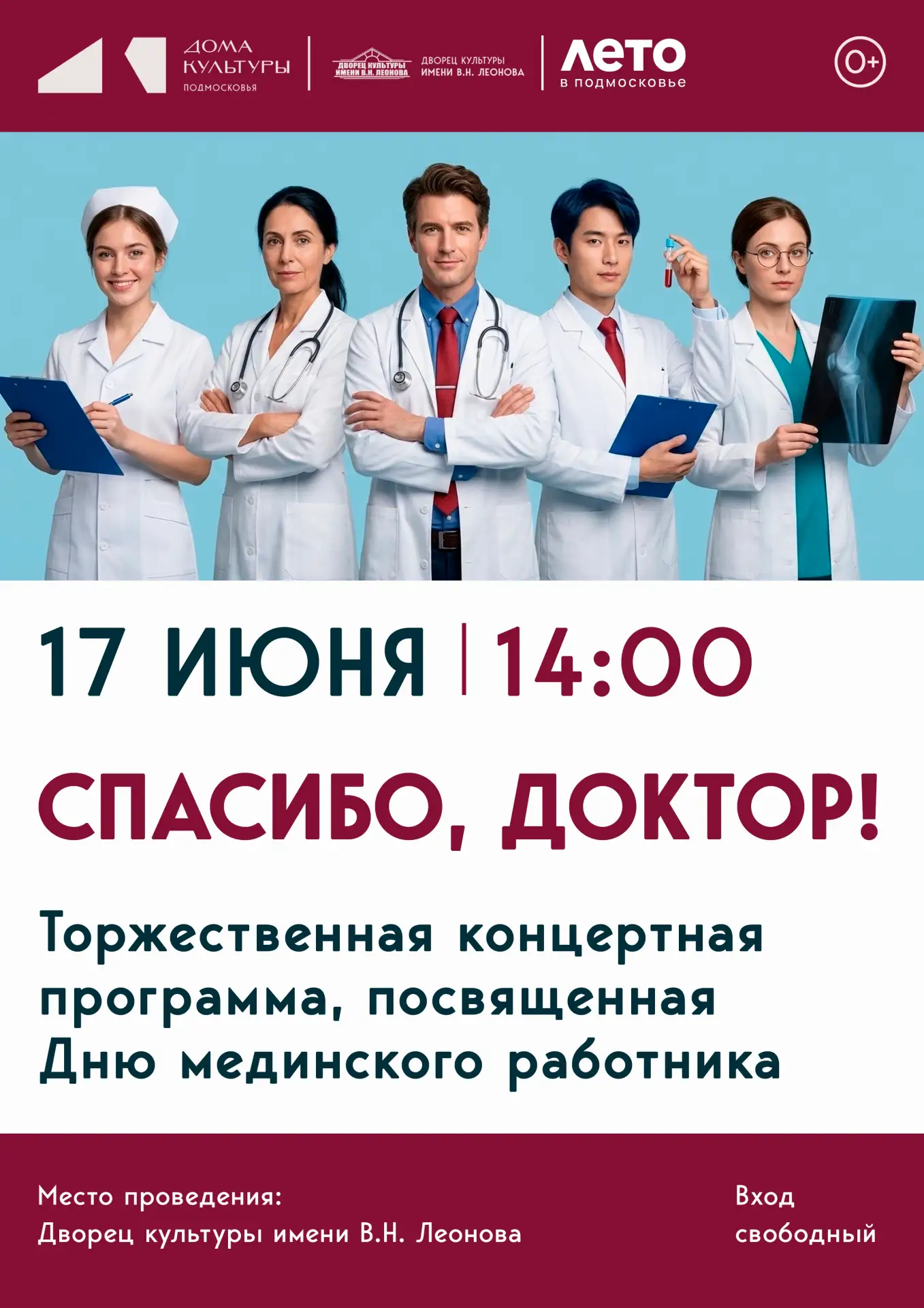 🩺 Зарайск: приглашаем на концерт ко Дню медицинского работника!