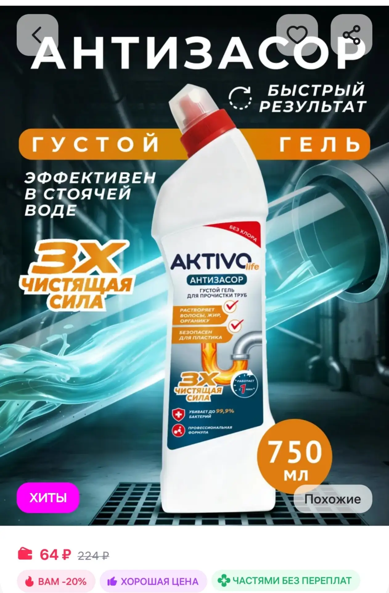 ⁣⁣⁣⁣⁣Средство от засоров труб Антизасор, 750 мл OXY by TIMEWELLDONE