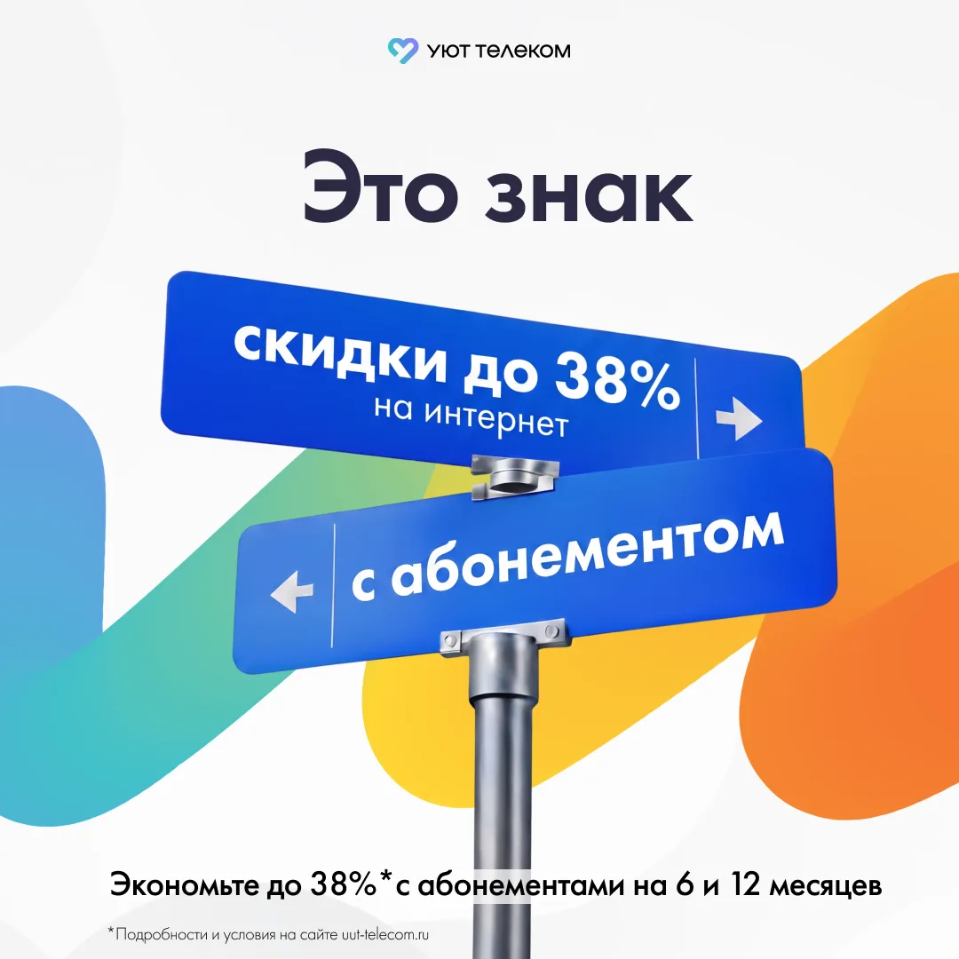 Платить меньше — это просто ⭐️

Выбирайте абонемент на 6 или 12 месяцев и пользуйтесь интернетом по 