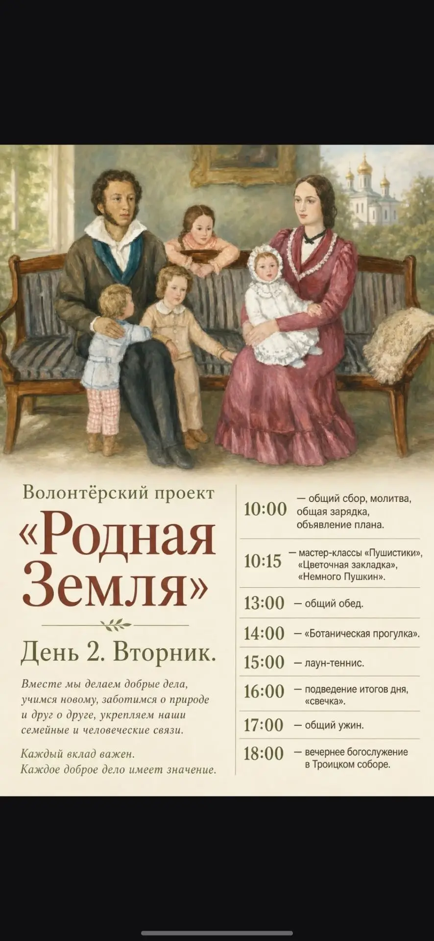* 10:00 — общий сбор, молитва, общая зарядка, объявление плана: день начнётся с духовно...