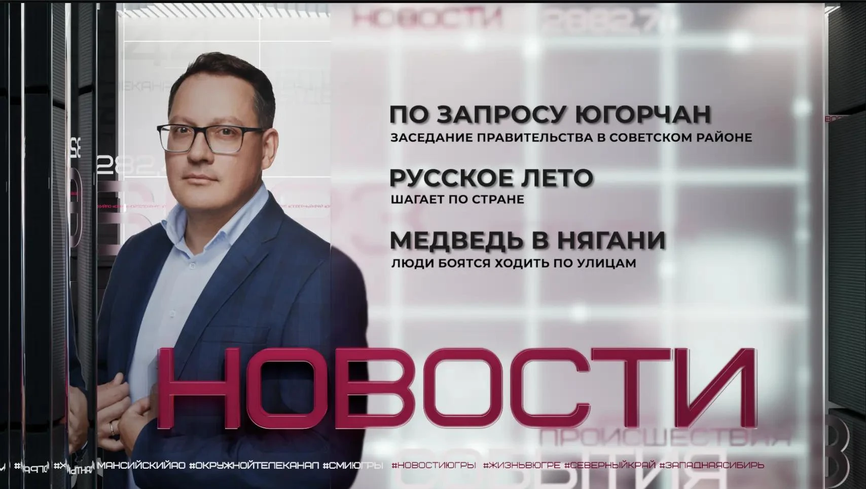 С опережением графика и по запросу югорчан. Новые дороги и школу вводят в эксплуатацию ...