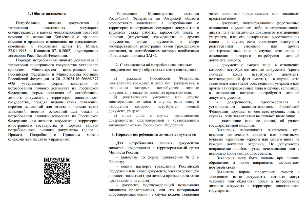 Памятка по порядку истребования личных документов с территории иностранного государства