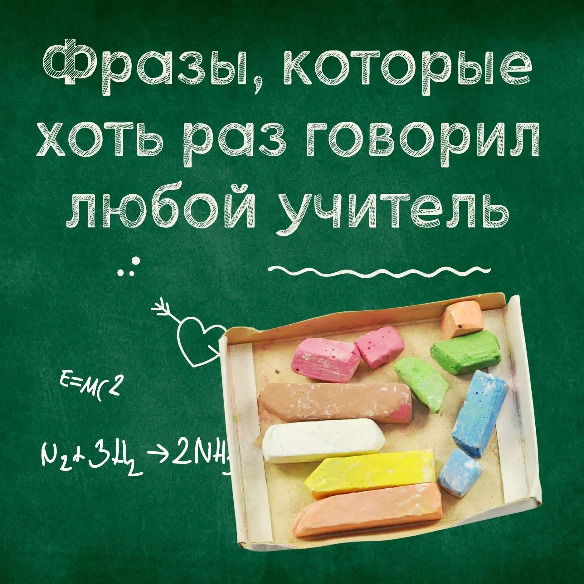 🎉С Днём учителя!🎉