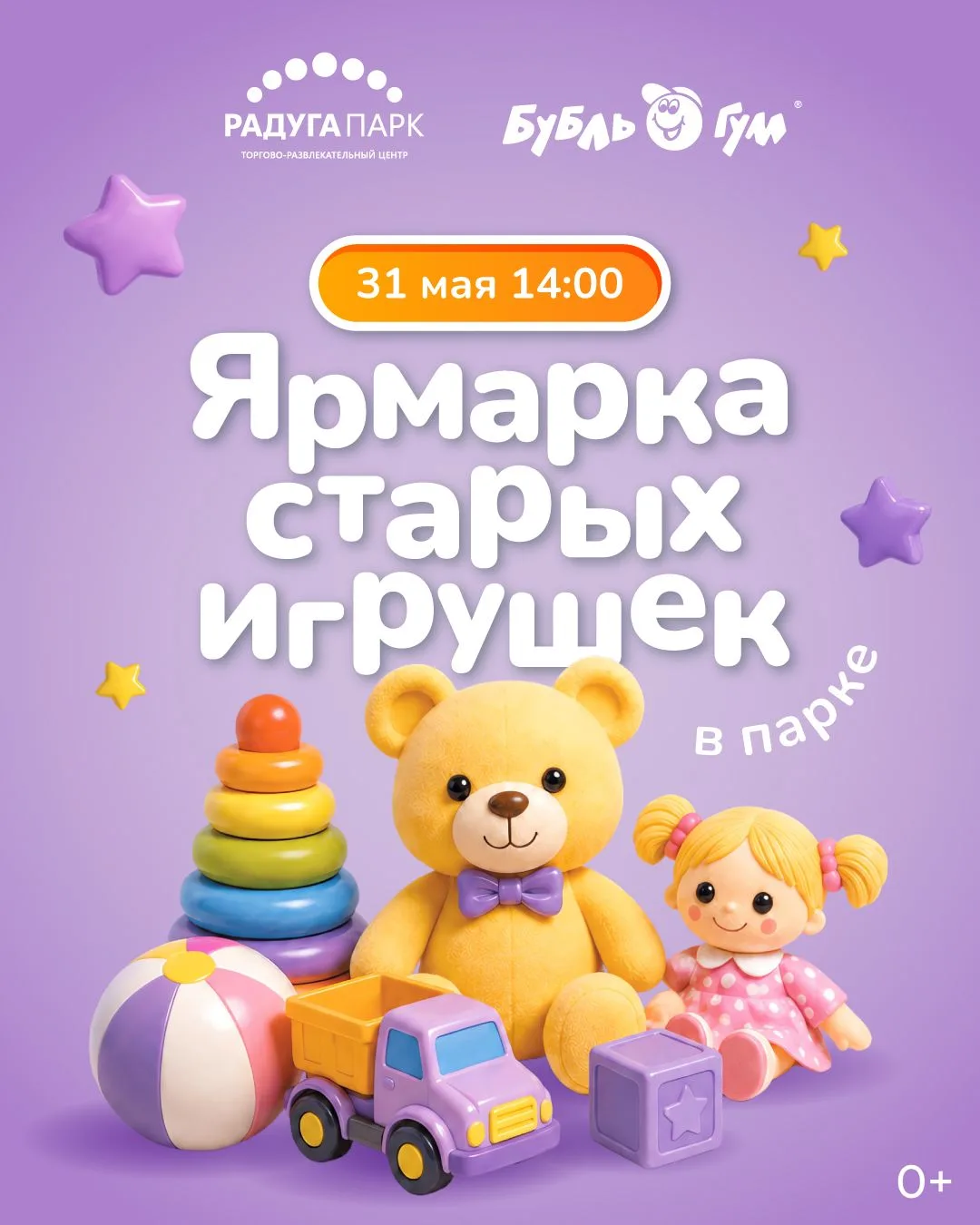 Друзья, а мы напоминаем, что продолжается регистрация на «Ярмарку старых игрушек» 🧸