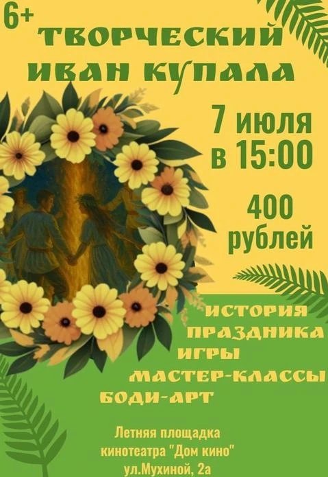 🔥 Дорогие друзья! Уже завтра ждем вас, чтобы вместе отметить праздник Ивана Купала! 🌱 🍀 💐 ❤    О