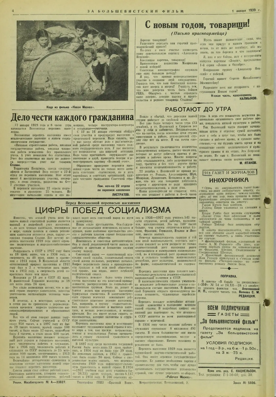 📰 «Зеркало жизни “Мосфильма”»: передовицы газеты киностудии