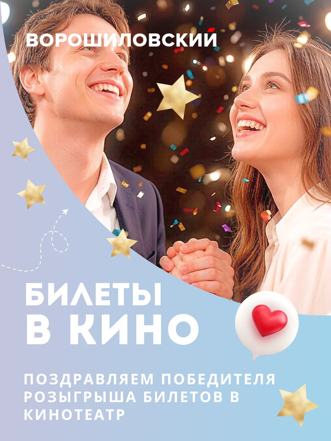Поздравляем победителя нашего розыгрыша билетов!