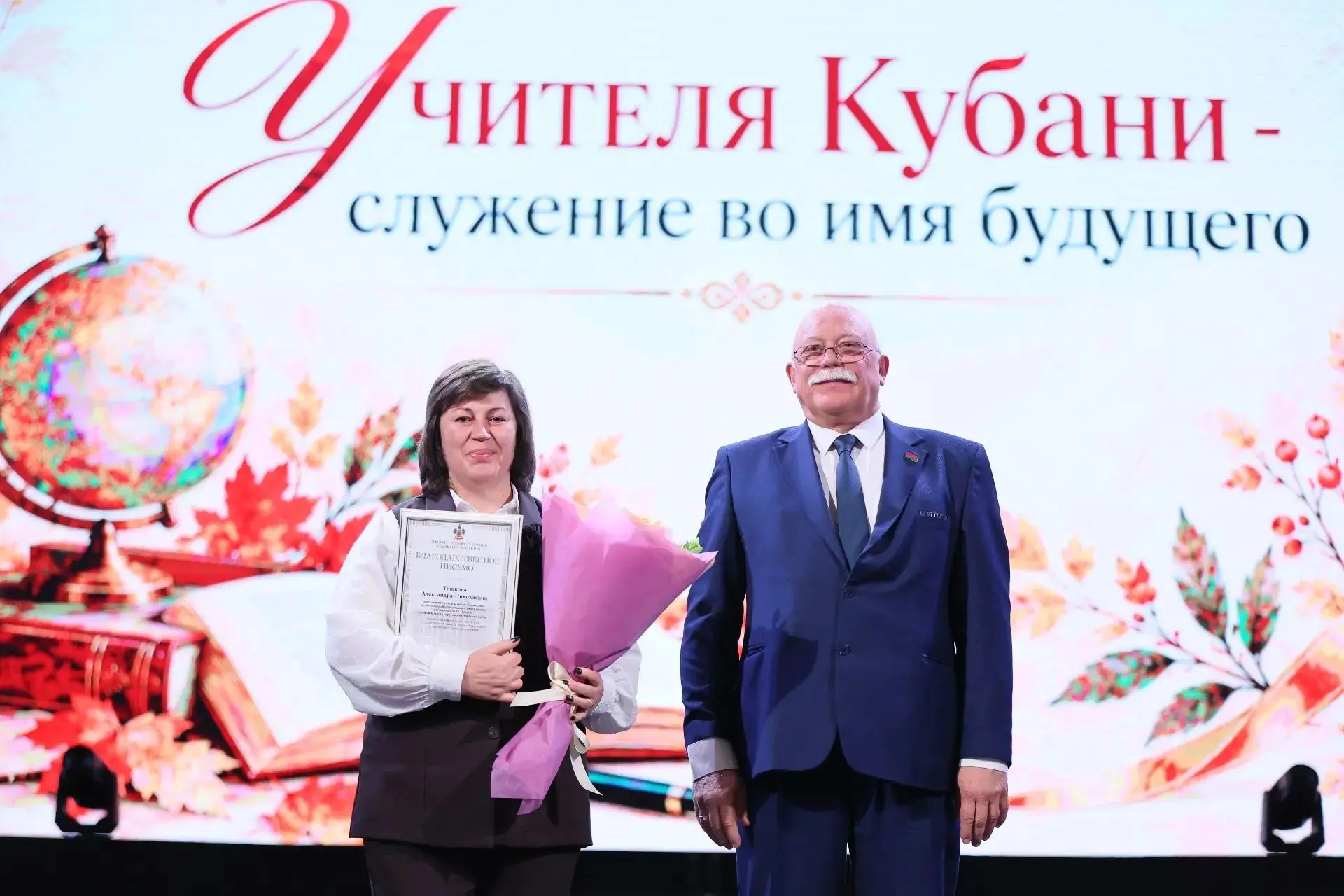🎓 Педагог из Холмской получила награду на краевом празднике ко Дню учителя