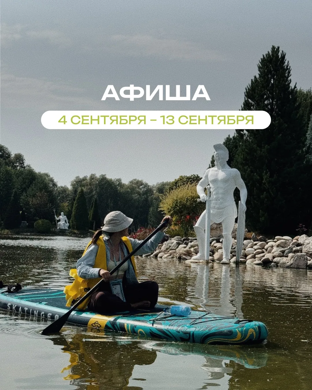 ☀️ АФИША МЕРОПРИЯТИЙ