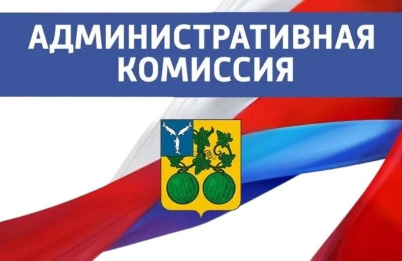 ➡️ Два дела о правонарушениях рассмотрены на заседании административной комиссии Балашо...