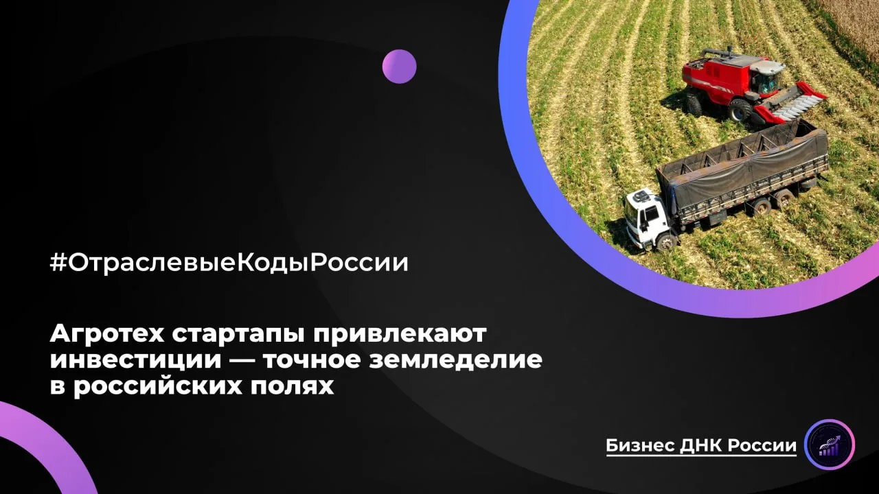 Агротех стартапы привлекают инвестиции — точное земледелие в российских полях