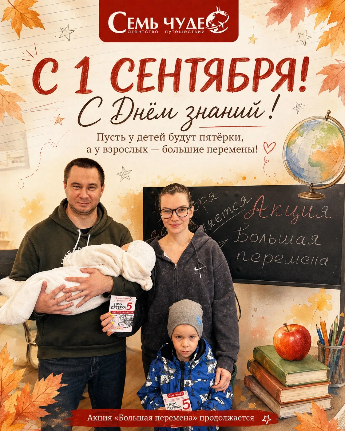 С 1 СЕНТЯБРЯ! С ДНЁМ ЗНАНИЙ! 🍁📚