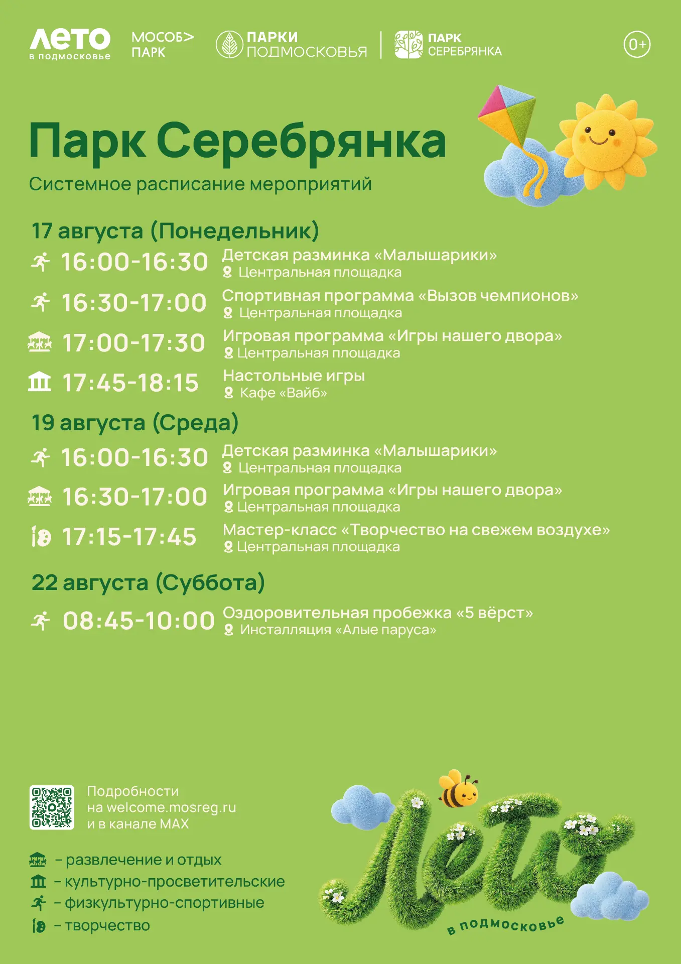 🌿 Новая неделя — новые поводы встретиться в парке!