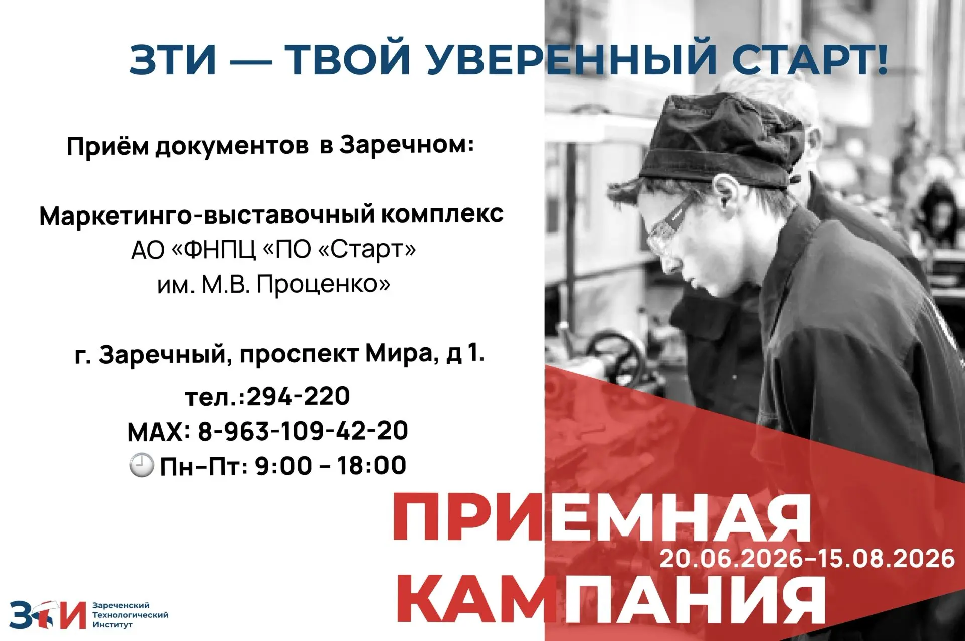 🔥 ЗТИ — твой старт в профессию!

Мы не просто учим, мы создаём пространство, где интересно, совреме