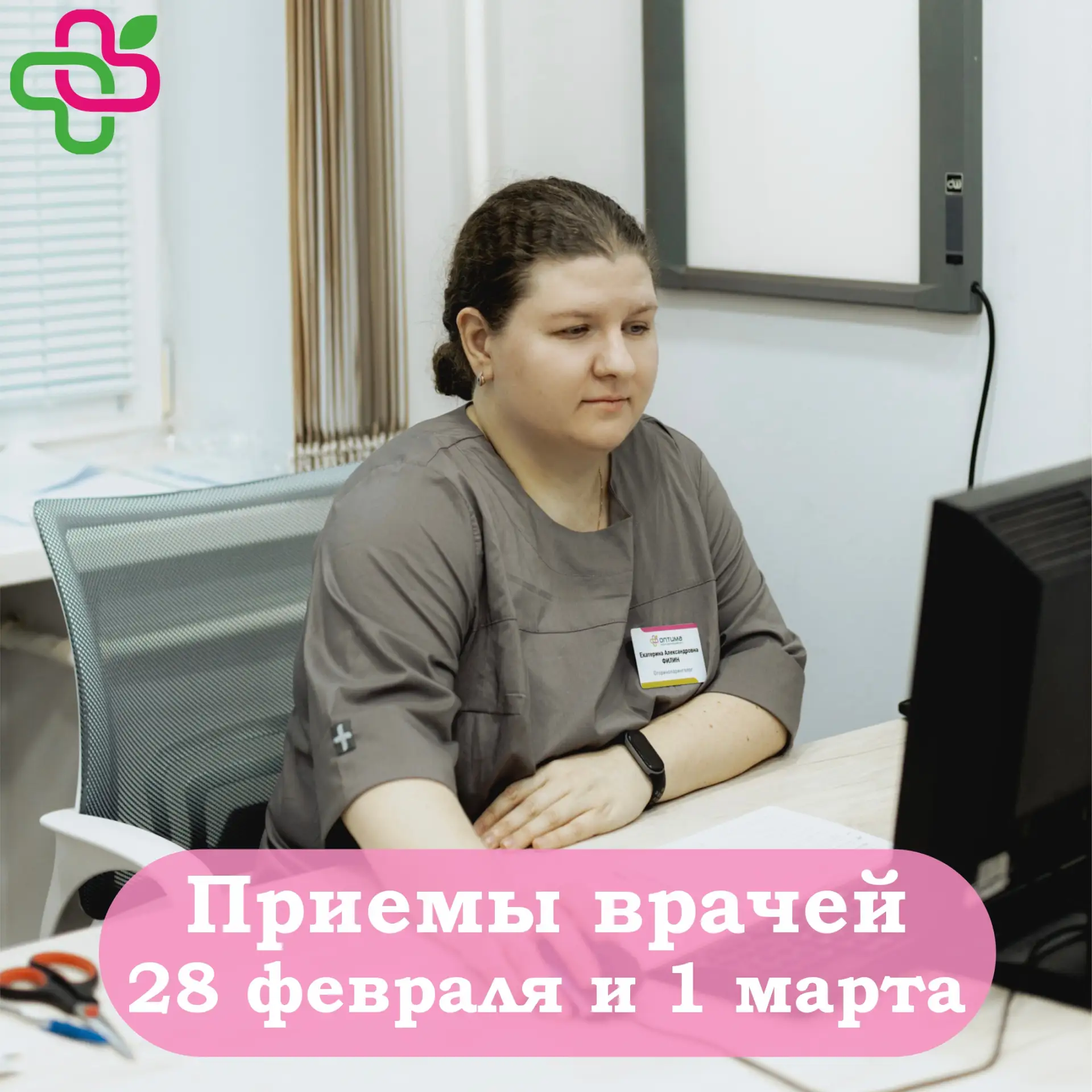🌿 Дорогие пациенты  ⤵ Публикуем расписание местных и областных специалистов, которые проведут приемы
