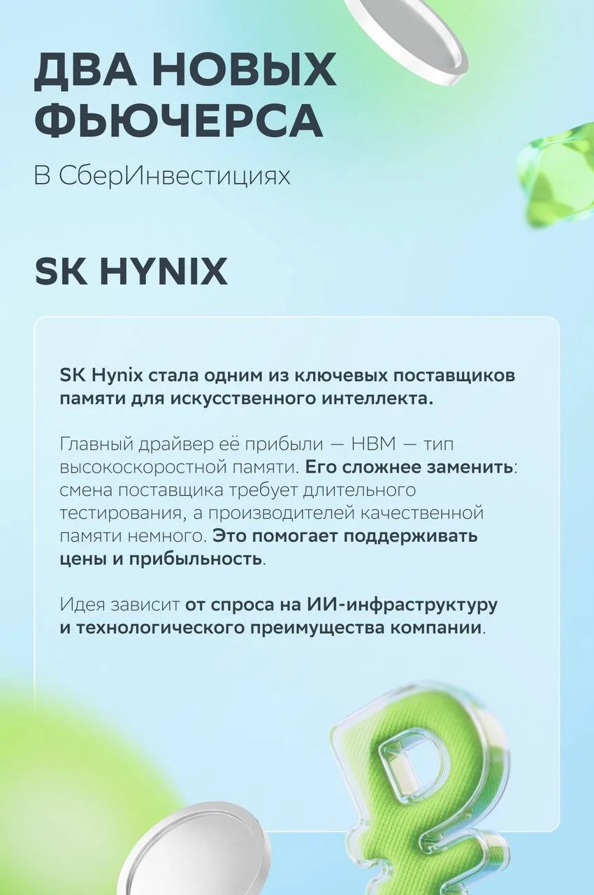 📈 Новые фьючерсы в СберИнвестициях!