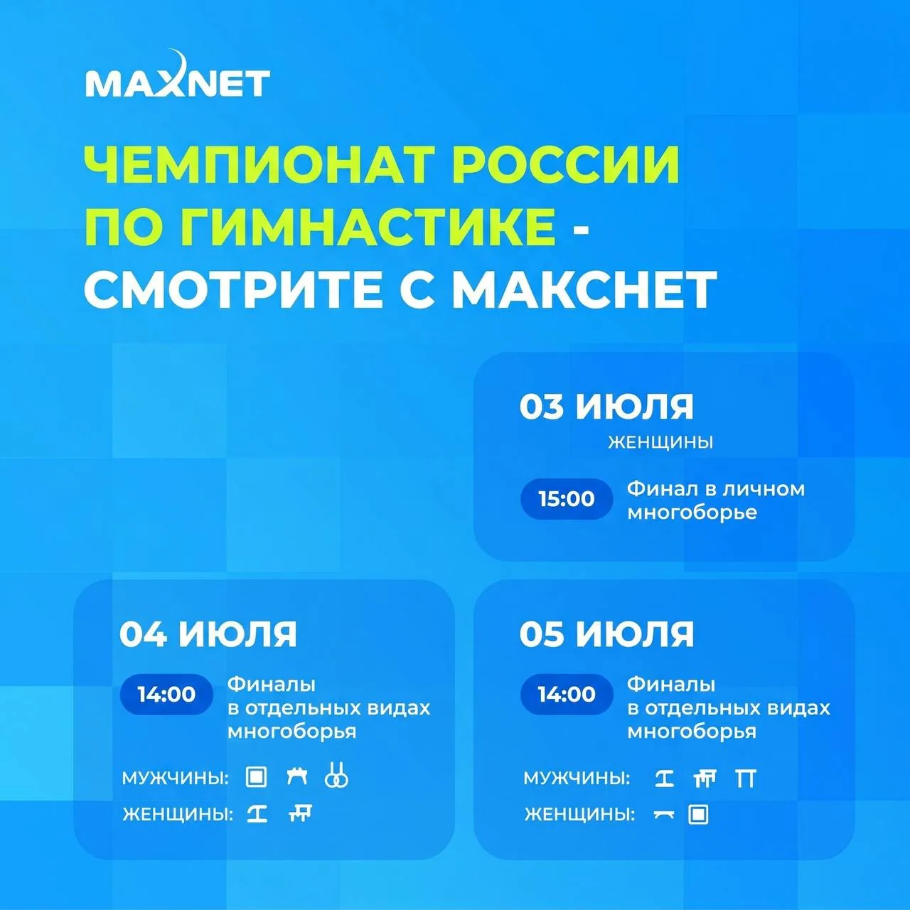 Хорошая новость для абонентов цифрового ТВ Макснет!

В Калуге проходит чемпионат России по спортивно