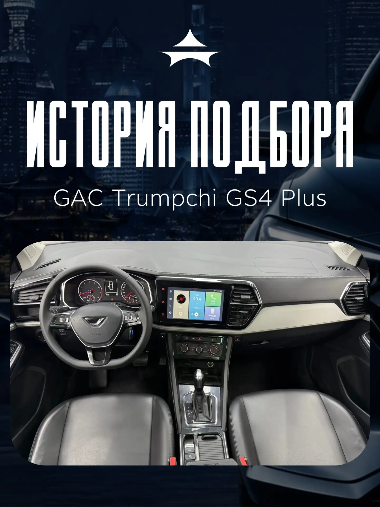 Как фанаты японского автопрома выбрали «китайца»: история одного подбора 🚗🔄