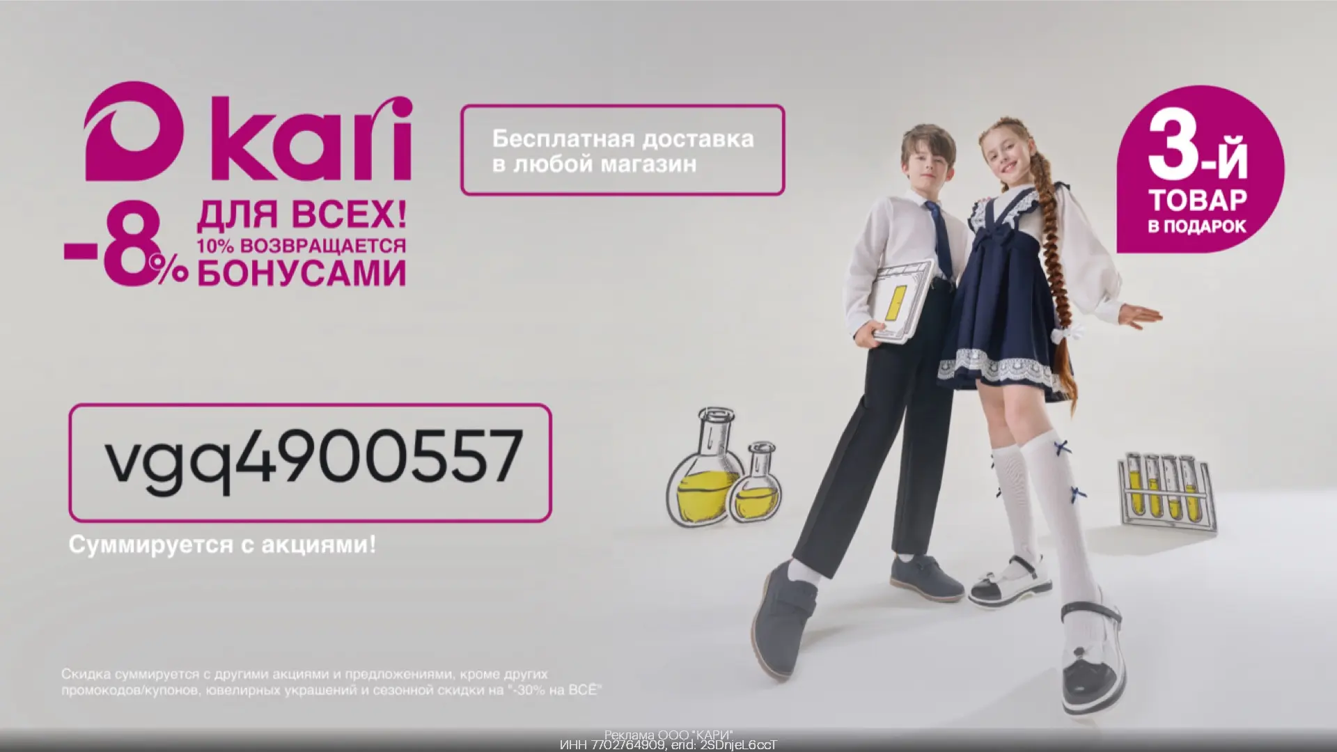 🎉 Дополнительная скидка в Kari! 🤩