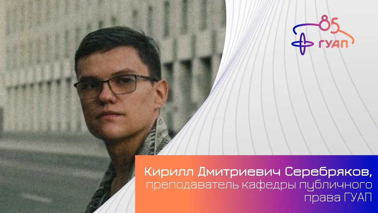 Преподаватель ГУАП принял участие во Всероссийской конференции «За горизонтом стандартов» и вошёл в 