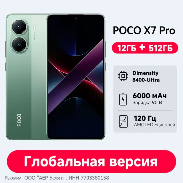 Скидка на Poco X7 PRO максимальная версия 12/512ГБ за 25 036 ₽