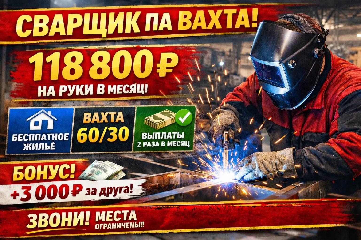 🔥 СВАРЩИК ПА | ВАХТА | 118 800 ₽ НА РУКИ | ЖИЛЬЁ БЕСПЛАТНО 🔥