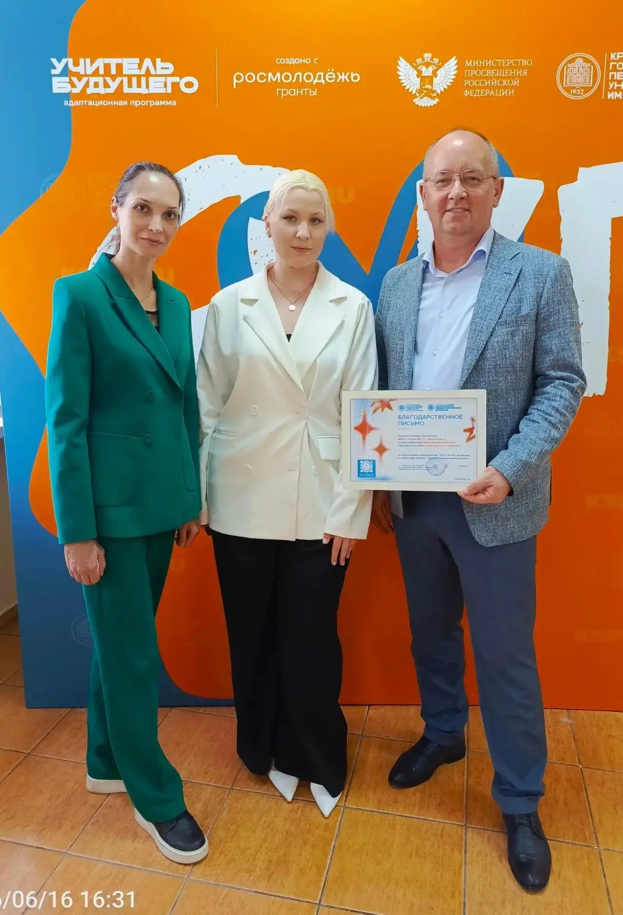 16.06.2026 г., в Красноярском Государственном Педагогическом Университете имени В.П. Астафьева состо