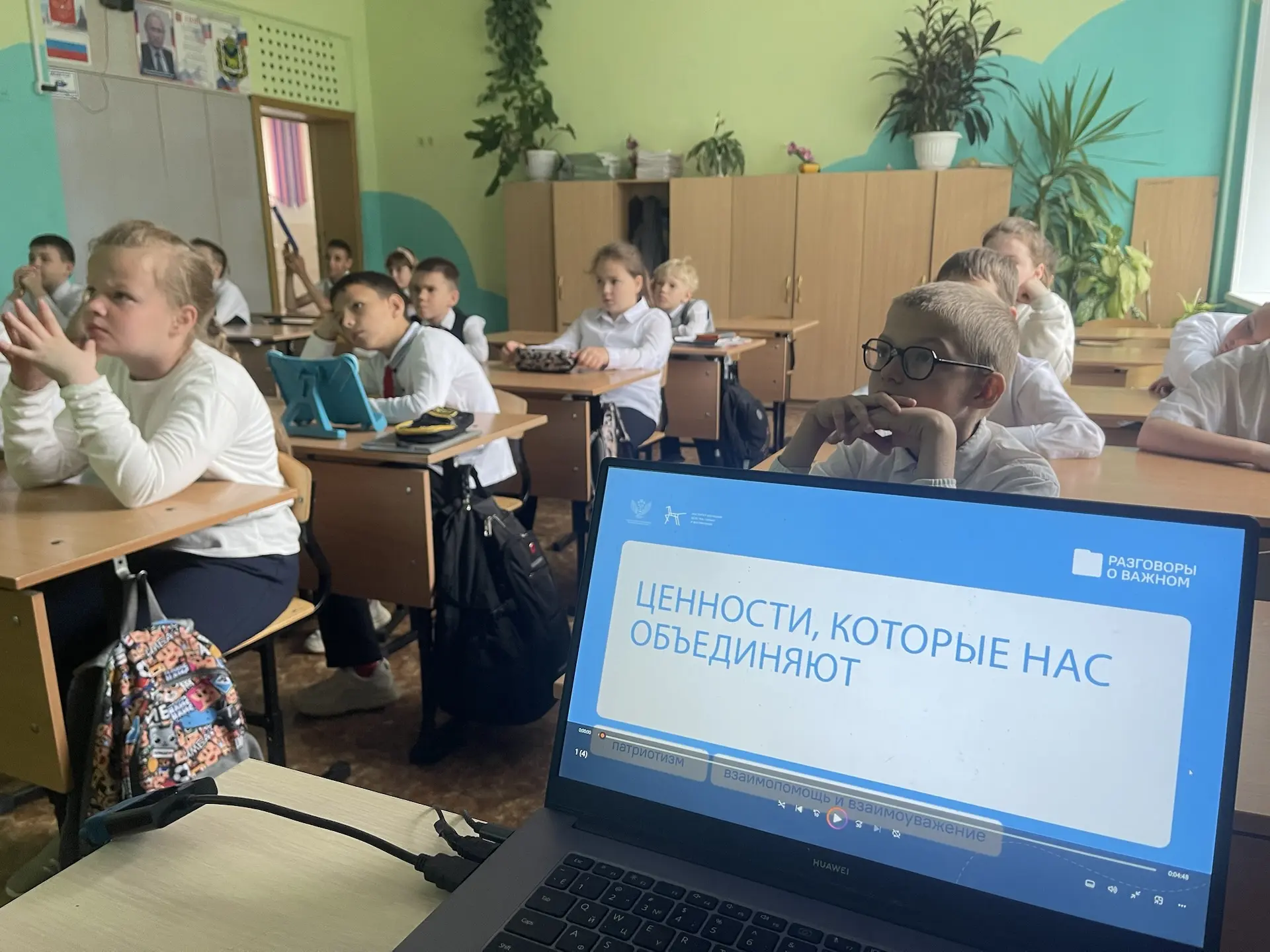 4 «В» класс, «Разговоры о важном» 🇷🇺  ✍️Сегодня говорили о том, что нас объединяет. Вывод урока прос