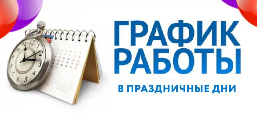 📌ГРАФИК РАБОТЫ Мокшанской районной больницы