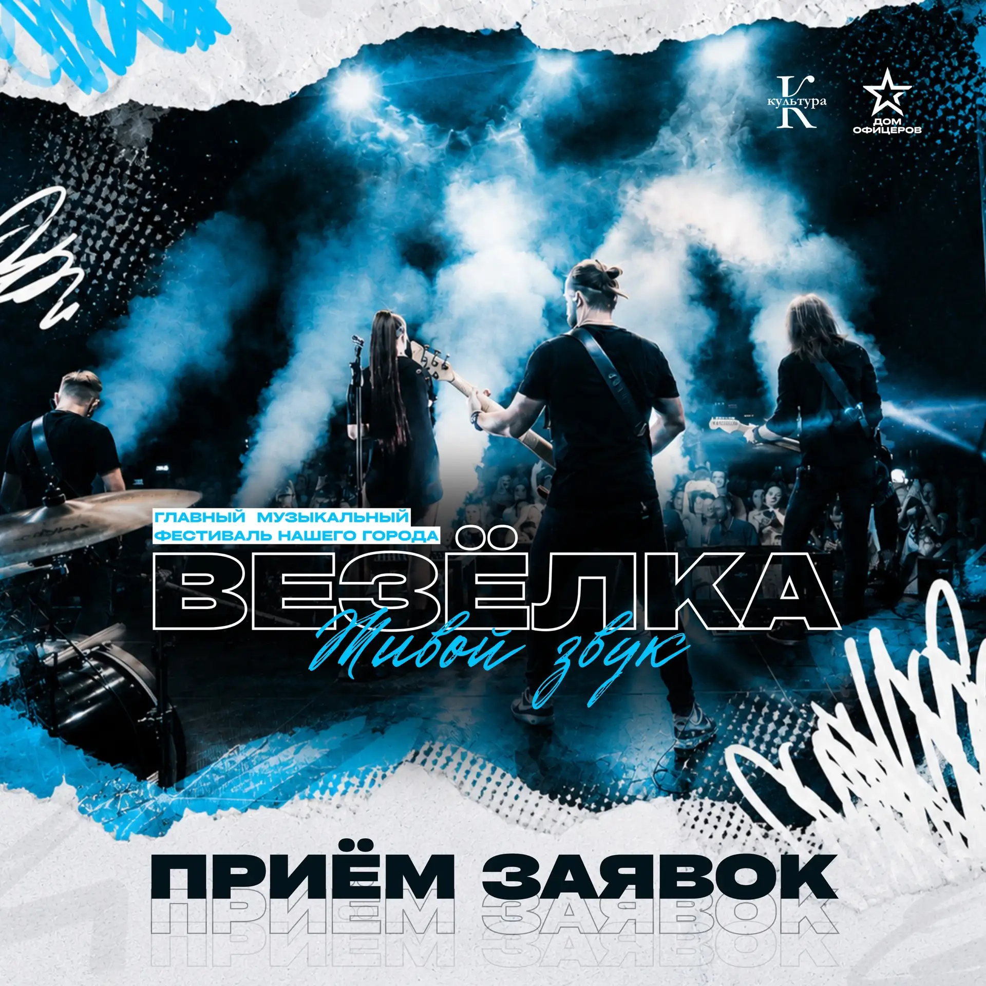 Хочешь, чтобы твою музыку услышал весь Белгород? Время действовать!