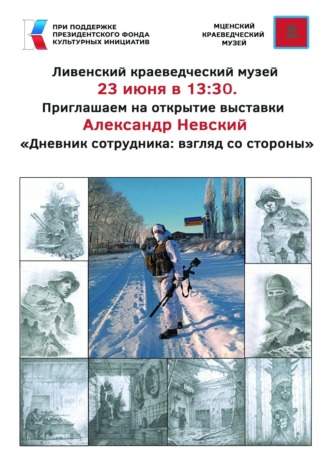 📌23 июня в 13:30 приглашаем в Ливенский краеведческий музей по адресу: ул. Максима Гор...