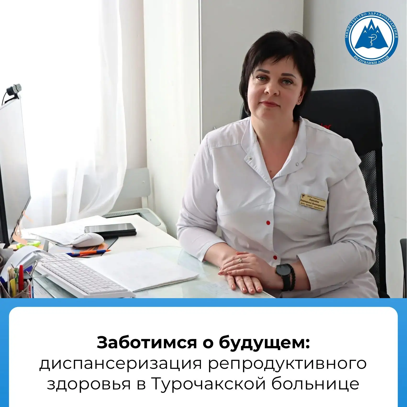 Турочакская районная больница приглашает жителей района пройти диспансеризацию репродук...