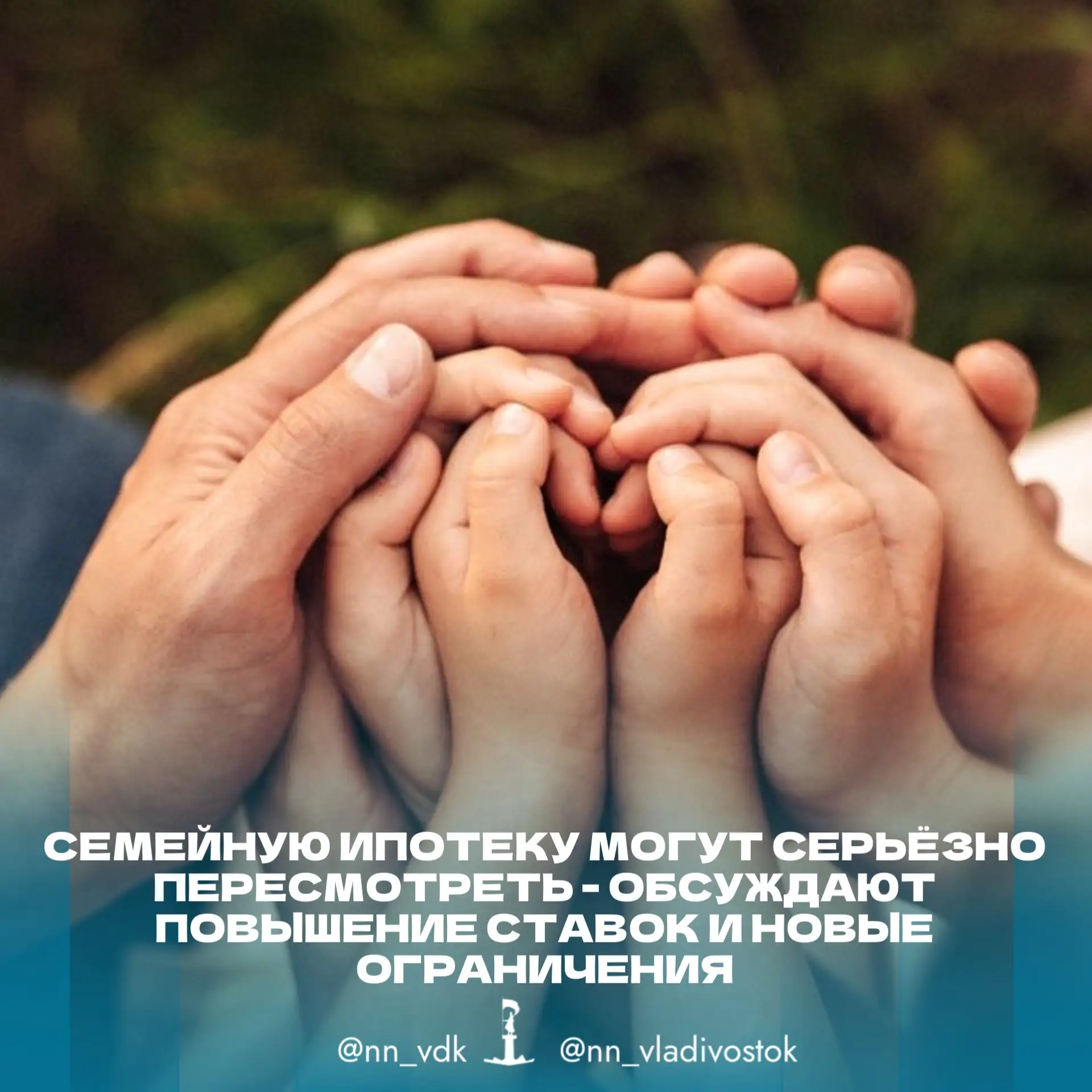 ‼️ Семейную ипотеку могут серьёзно пересмотреть - обсуждают повышение ставок и новые ограничения.

В