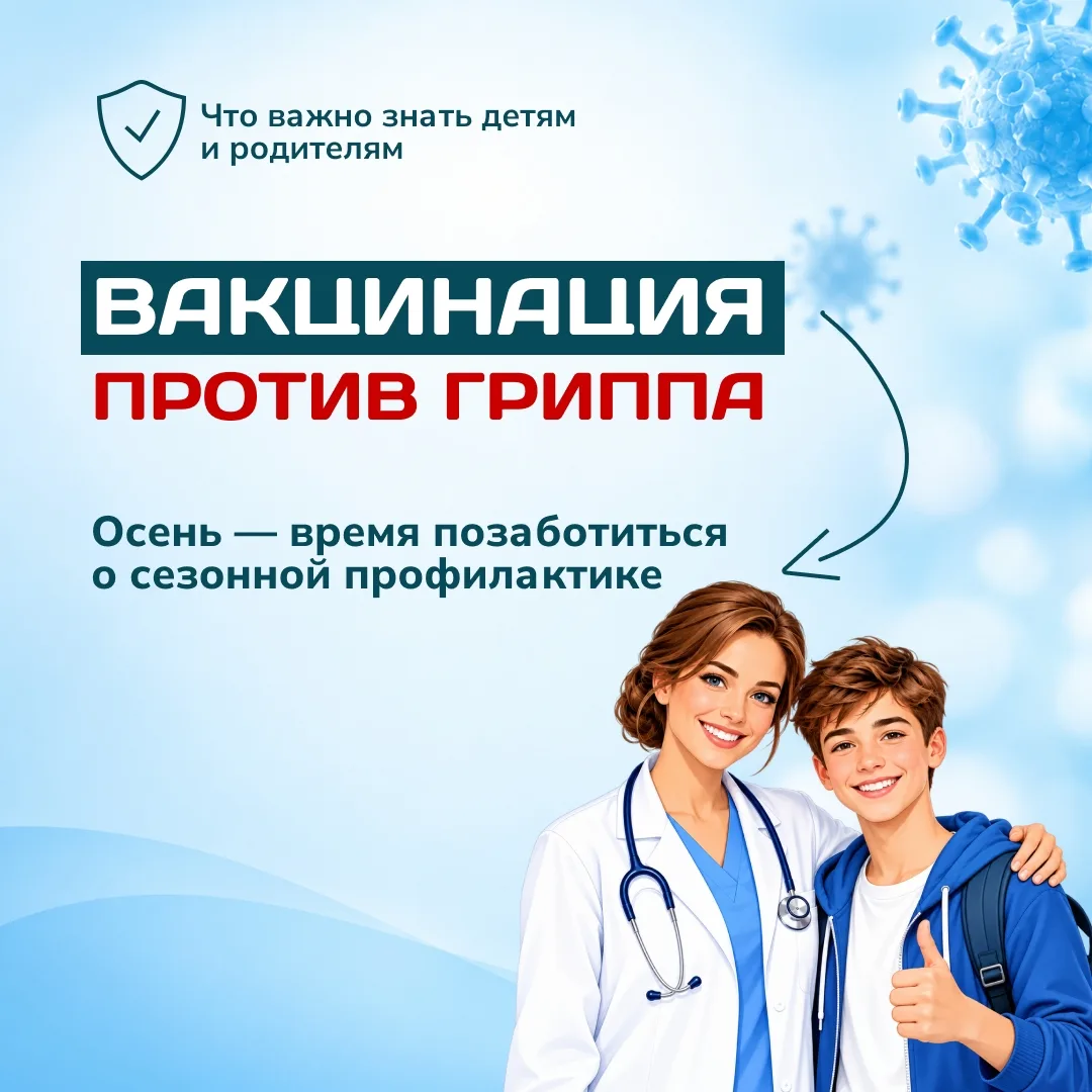 Начинается вакцинация против гриппа 💊