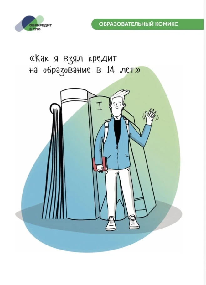 🎓 Хочешь учиться, но не хватает денег? Оформляй образовательный кредит с господдержкой! 🏦Государст