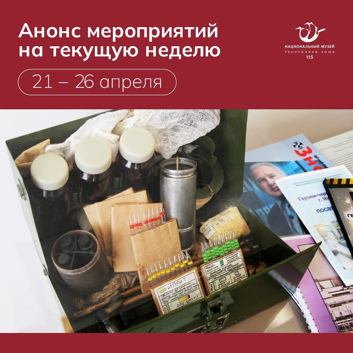 Представляем анонс культурных событий в музее с 21 по 26 апреля 
 
МЕРОПРИЯТИЯ 
22 апреля 14:00 / От