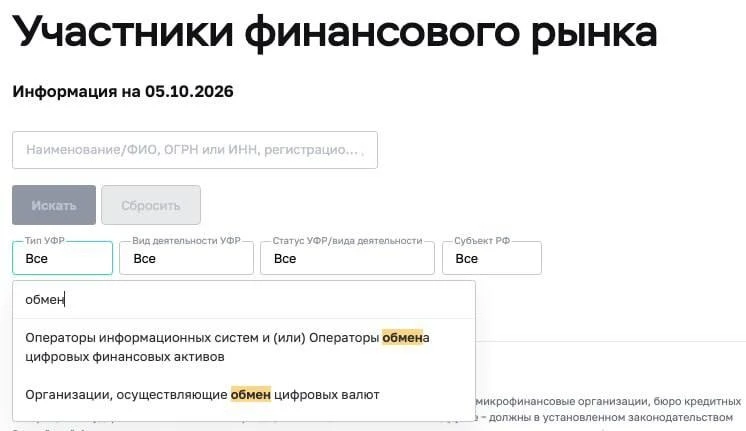 На сайте ЦБ можно проверить легальность криптообменников.