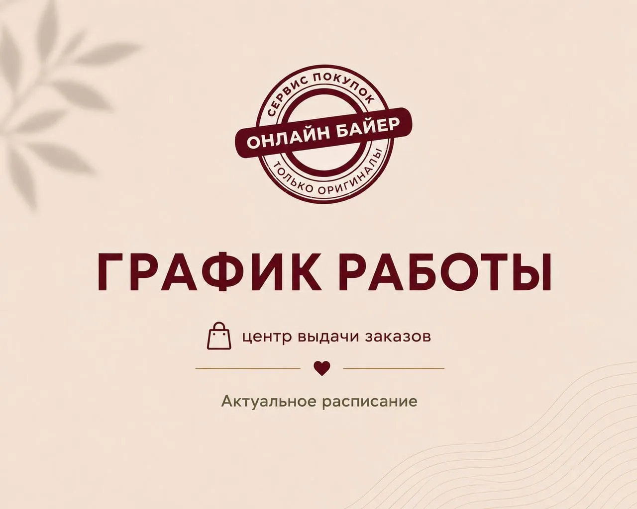 ‼️РАСПИСАНИЕ‼️