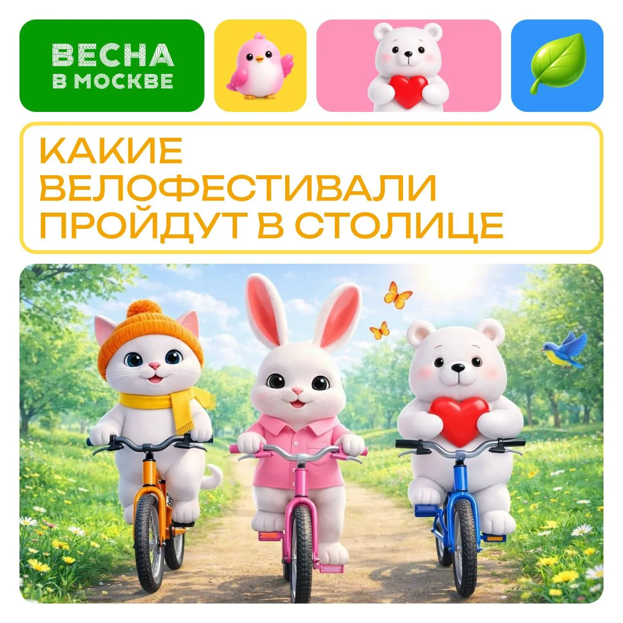 🚴 Ты точно сохранишь этот пост! Целых шесть велофестивалей для детей и взрослых пройде...