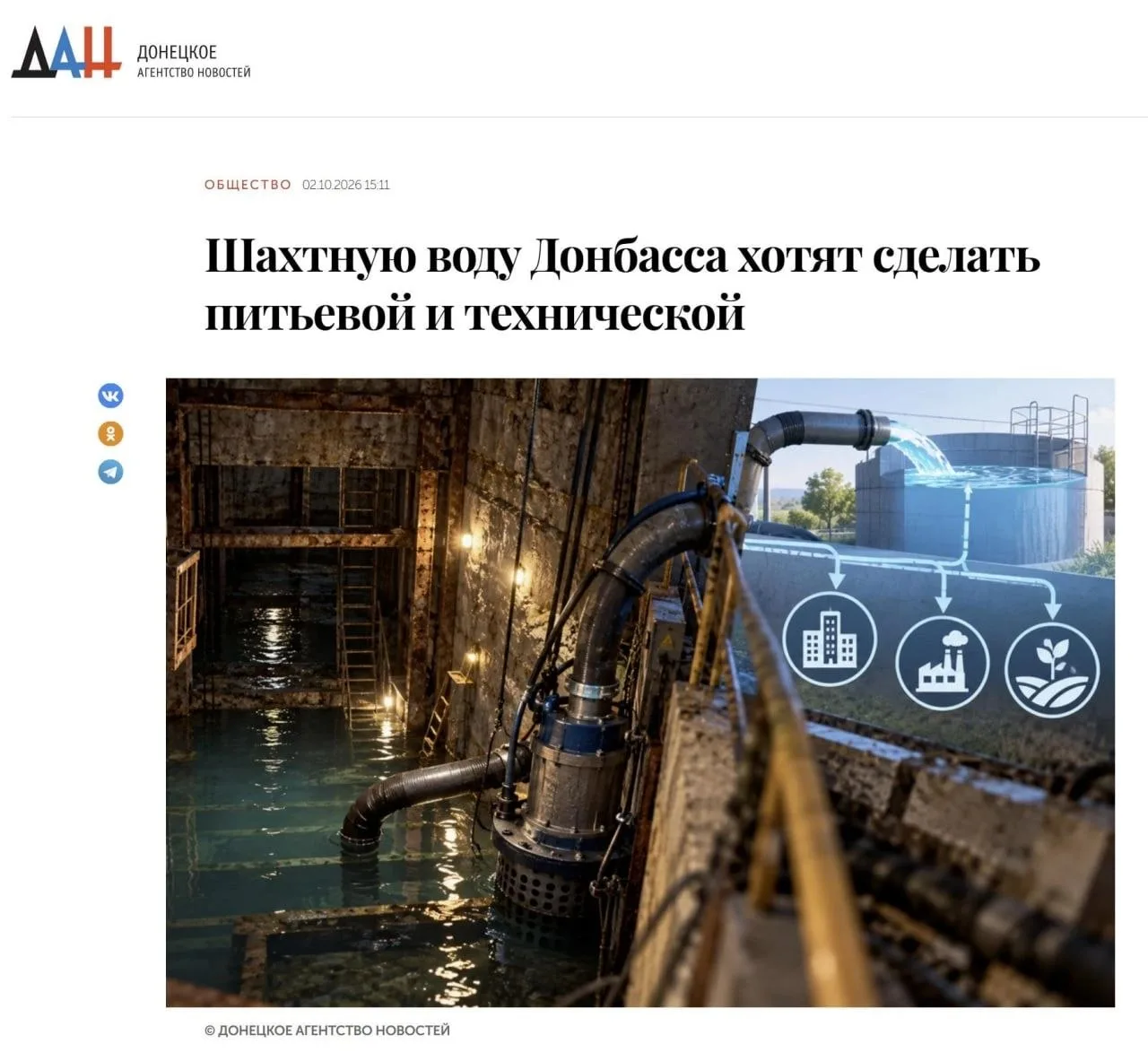Шахтную воду в ДНР планируют использовать для нужд населения. Ранее официальные источни...