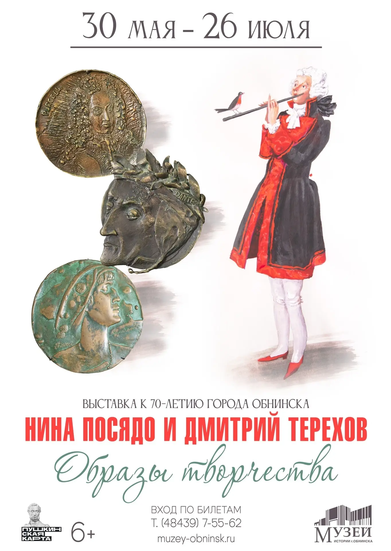 ✅30 мая – 26 июля выставка «Нина Посядо и Дмитрий Терехов. Образы творчества». К 70-летию города Обн