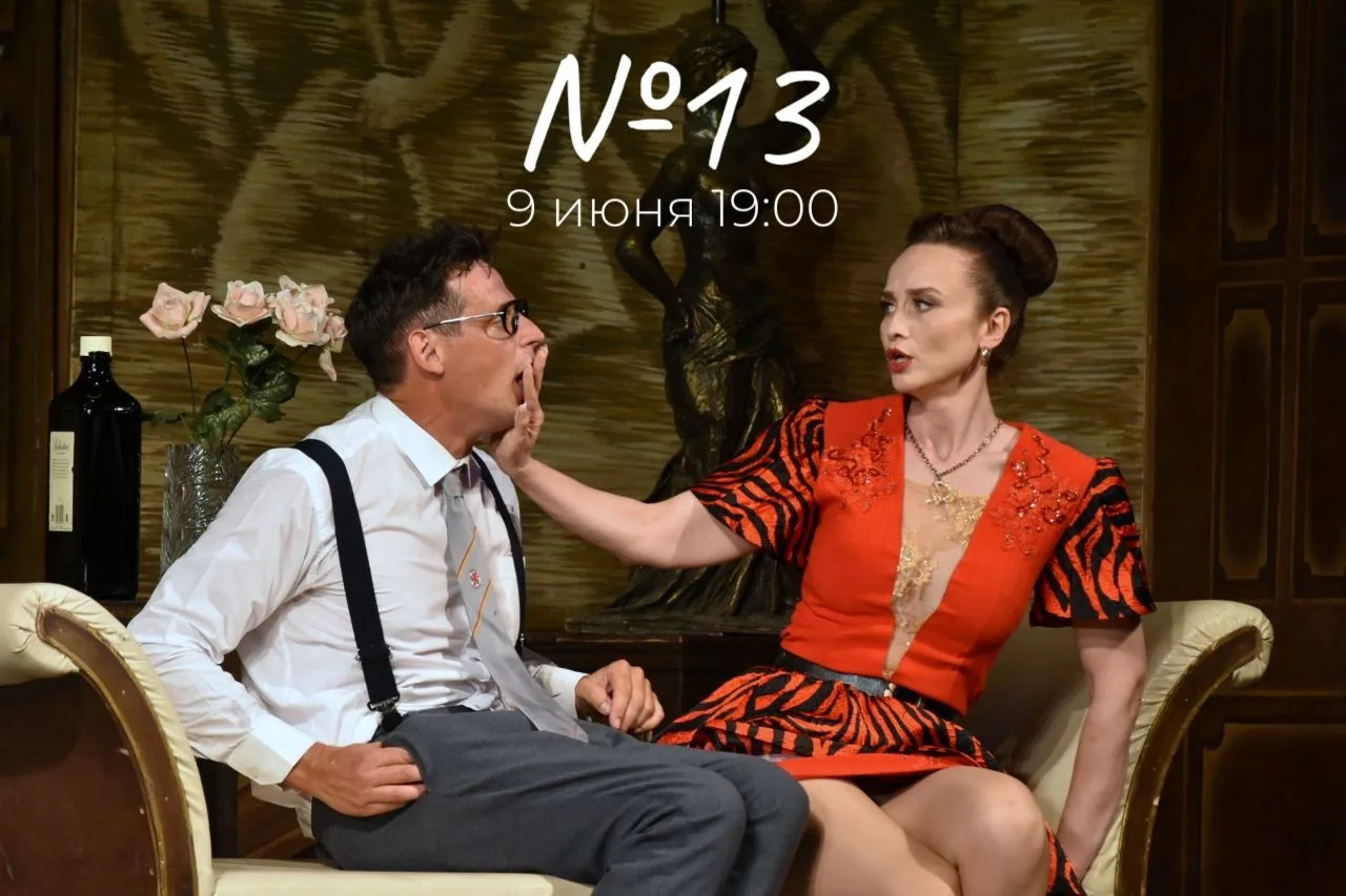 АНОНС: «№13»