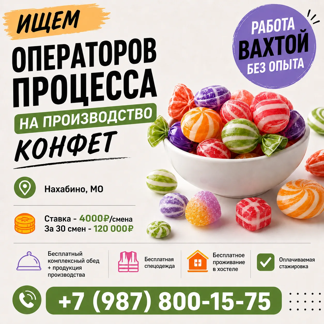 🔥 Работа вахтой с бесплатным питанием🔥