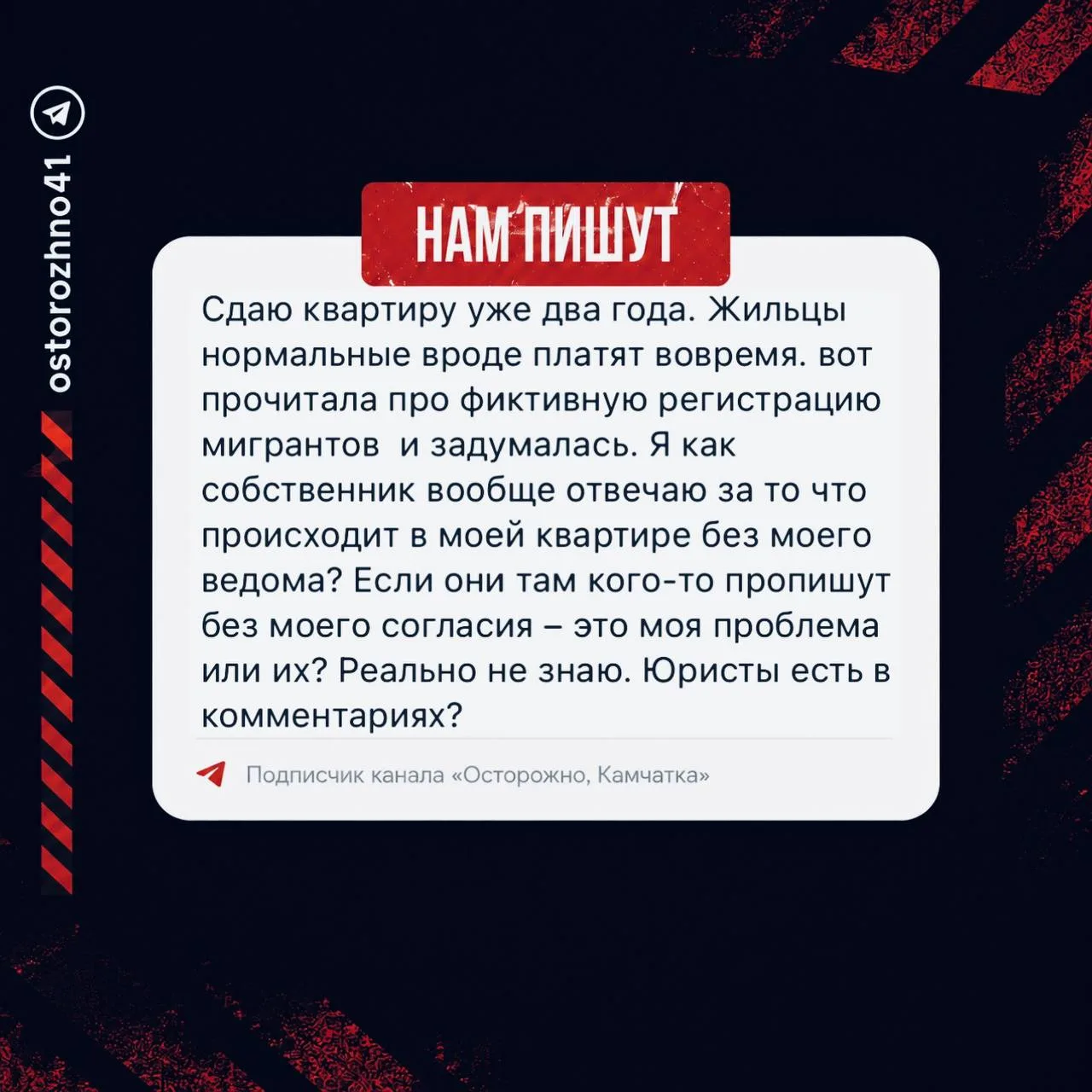 ⚠️ Сдал квартиру, а кто там зарегистрирован?