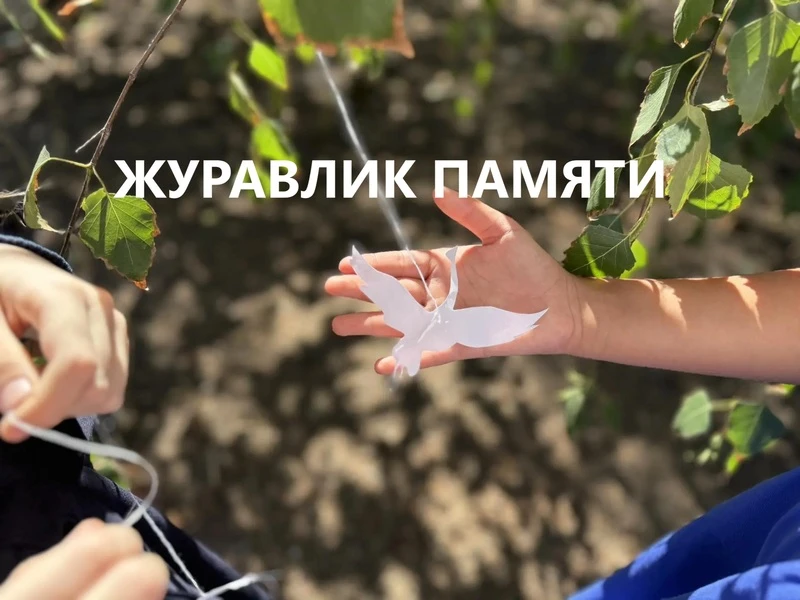 Мастер-класс «Журавлик памяти» в рамках Всероссийской акции «Память защищает»