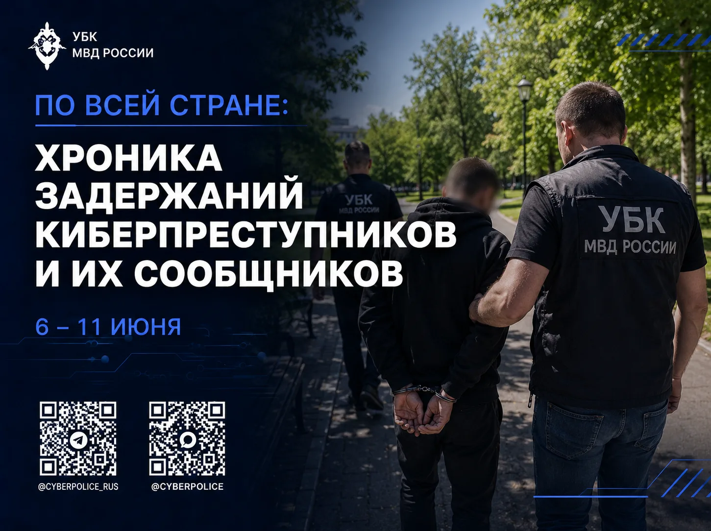 По всей стране: хроника задержаний киберпреступников и их сообщников

Из сотен мероприятий за прошед