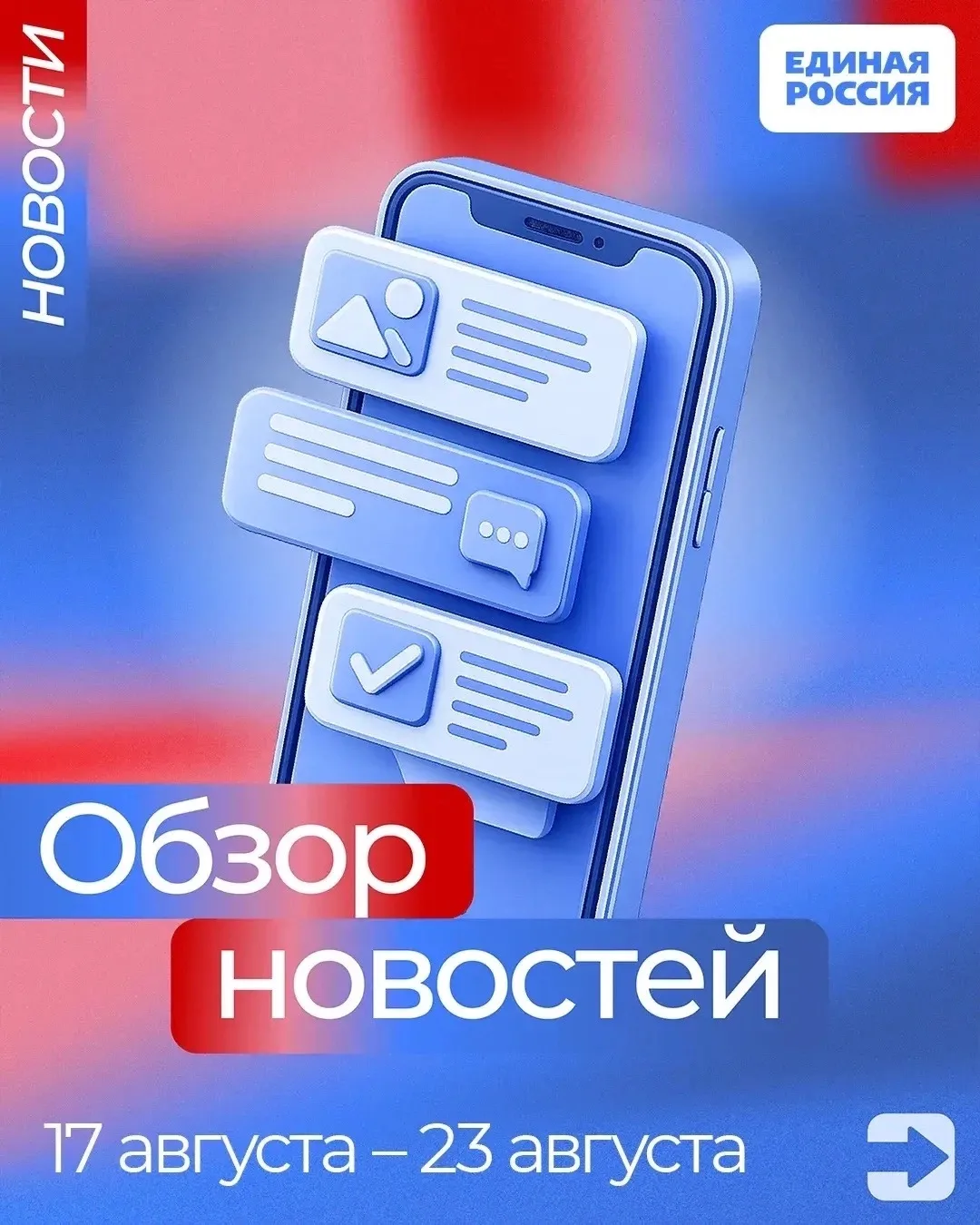 ✅ Подведение второго этапа Съезда партии, принятие текста новой Народной программы парт...
