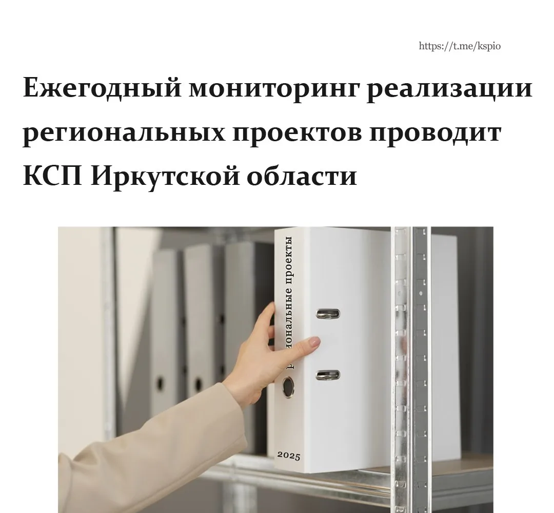 📣 Оценку качества реализации региональных проектов в 2025 году даст Контрольно-счетная...