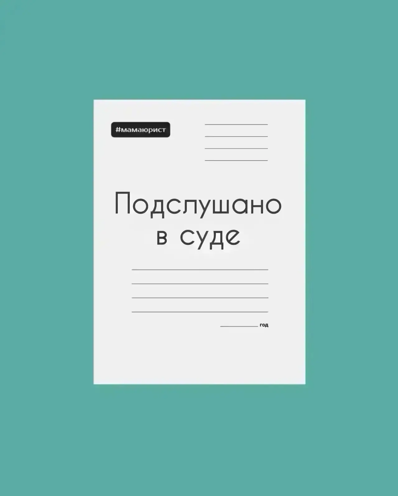 Соседи превратили общий коридор в кладовку. Закончилось всё судом👩‍⚖️