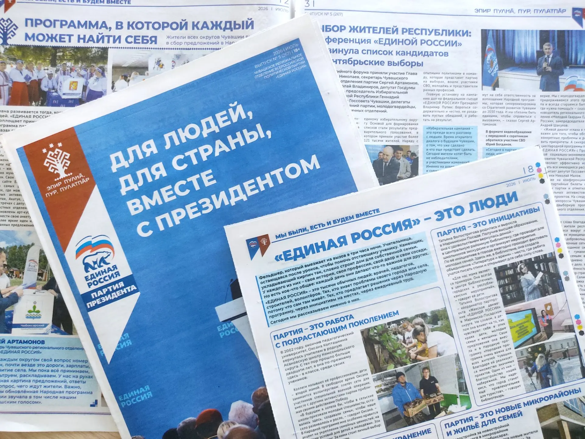 Вышел новый номер газеты «С Единой Россией»

В свежем выпуске главные события партийной жизни. На ст